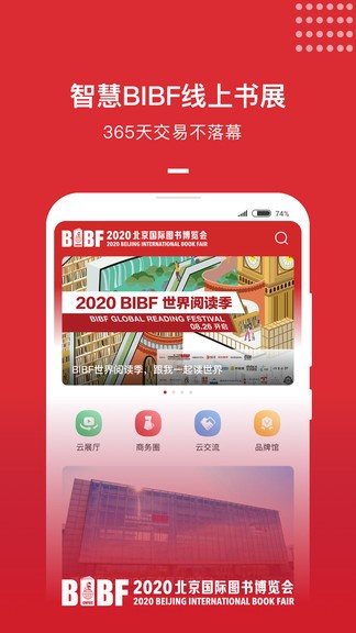 bibf云书展App下载v2.0.3 2