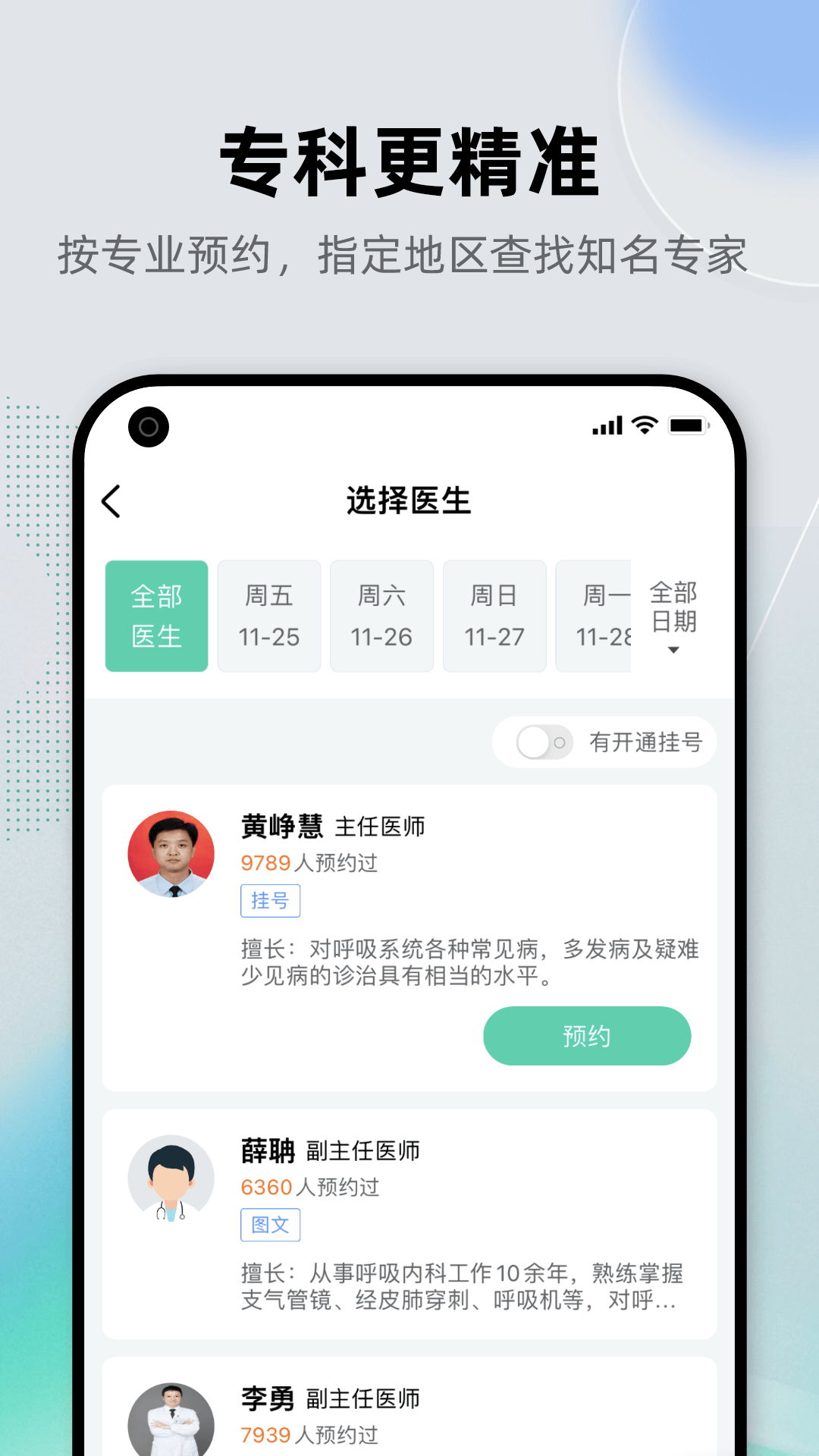 预约挂号健康之路下载v8.3.15 3