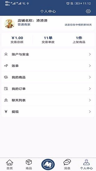 中模云商城商家版软件下载v1.4.1 2