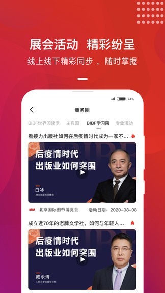 bibf云书展App下载v2.0.3 1