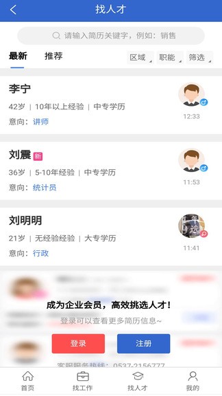 济宁人才网App下载v2.0 1