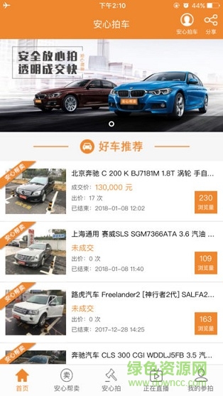安心拍车App下载v2.0.1 1
