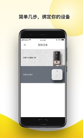 yale access下载v2025.4.0 1