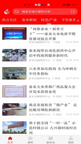 融媒泰来下载v4.5.2 1