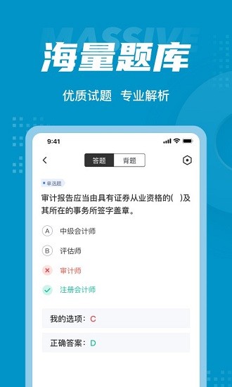 中级审计师考试试题app下载v2.0.4 1