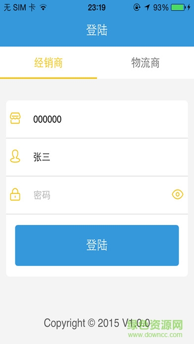 sgmw销售管理软件下载v1.5.4 2