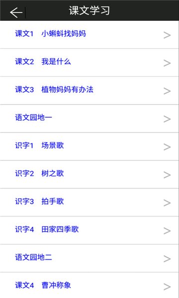 二年级上册语文助手部编版软件下载v4.18.42 3