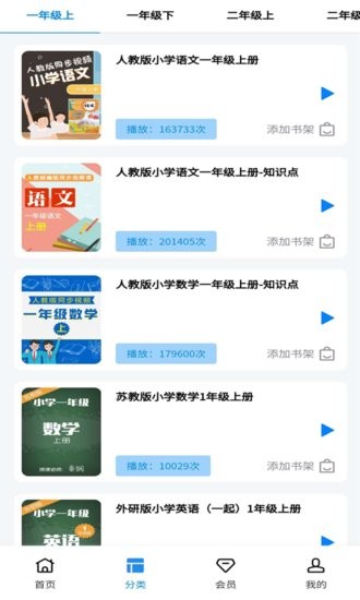 勤于思小学精品课下载v2.1.8 3