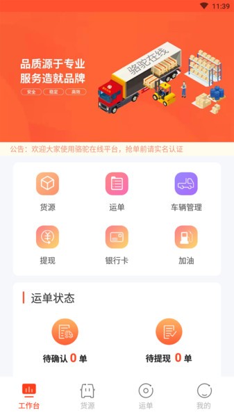 骆驼在线司机端app下载v1.1.4 3