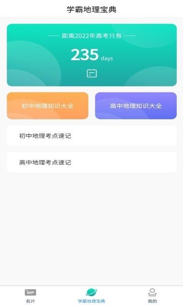 每日地理记下载v1.1 1