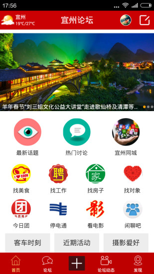 宜州论坛软件下载v5.8.1 1