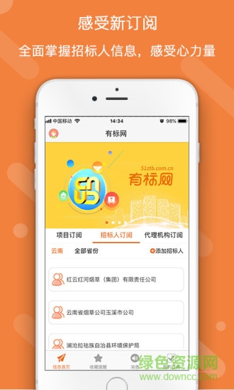 有标网客户端下载v4.0.2 1