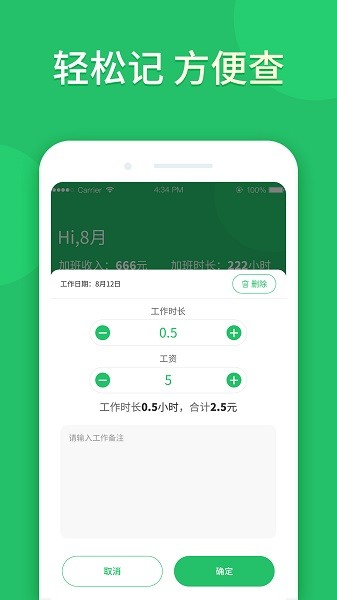 工友记加班客户端下载v1.0.55 1
