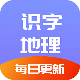 每日地理记