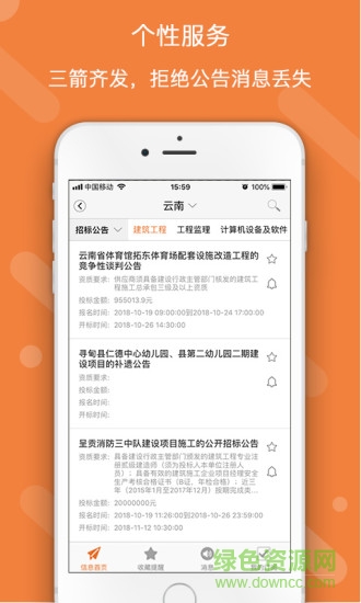 有标网客户端下载v4.0.2 3