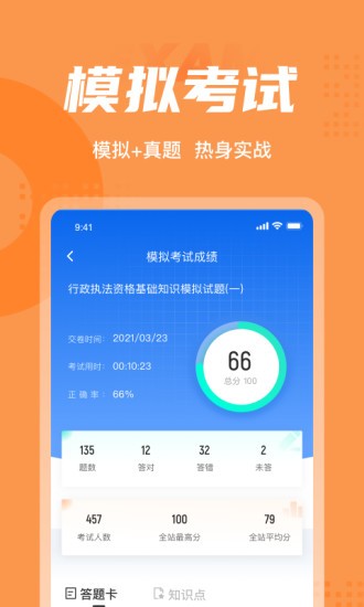 行政执法资格考试聚题库APP下载v2.0.4 2