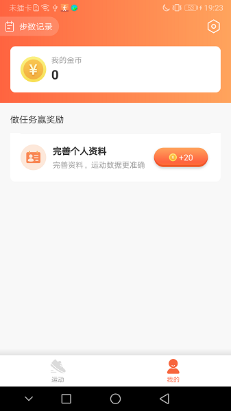 天天爱记步app下载v4.4.3 2