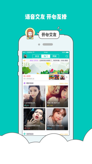 蛋:蛋语音2025APP下载v2.9.0 1