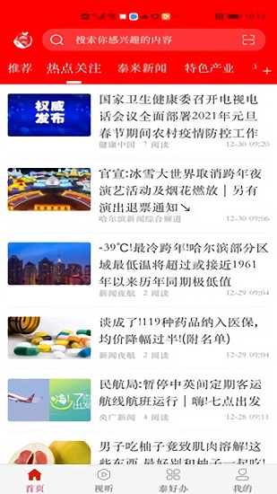 融媒泰来下载v4.5.2 2