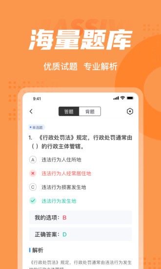 行政执法资格考试聚题库APP下载v2.0.4 1