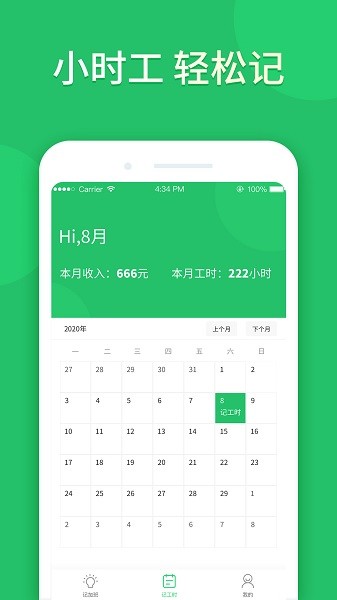 工友记加班客户端下载v1.0.55 3