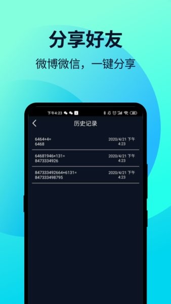 语音高级计算器app下载v2.1.1 2