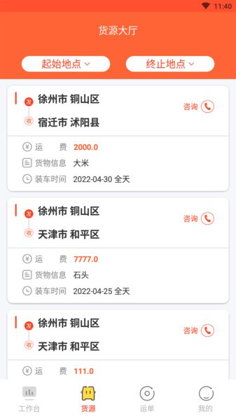 骆驼在线司机端app下载v1.1.4 1