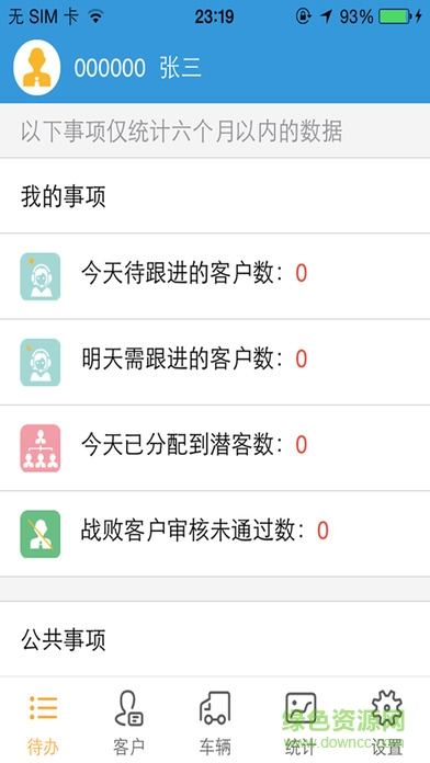sgmw销售管理软件下载v1.5.4 1