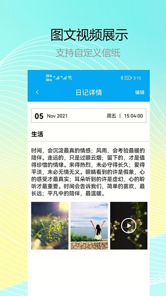 记小云日记下载v1.0.1.3 3