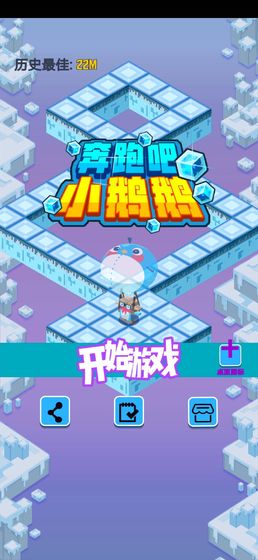 奔跑吧小鹅下载v1.0 2