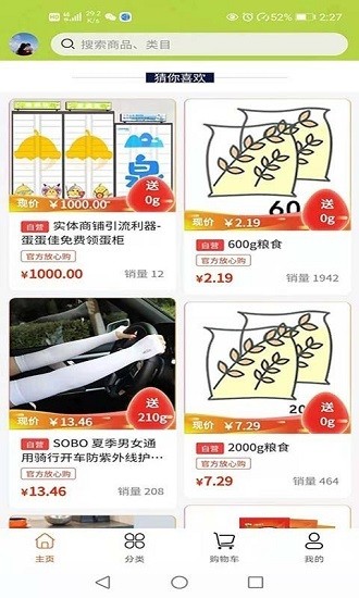 蛋蛋佳app下载v2.7.1 1