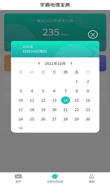 每日地理记下载v1.1 3