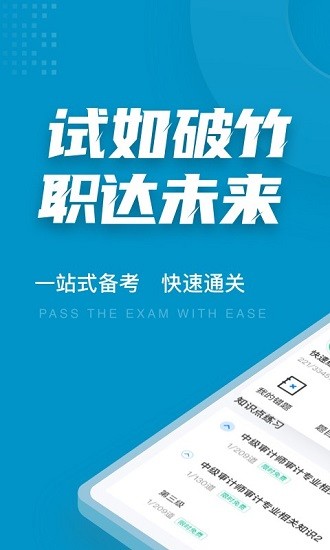 中级审计师考试试题app下载v2.0.4 2