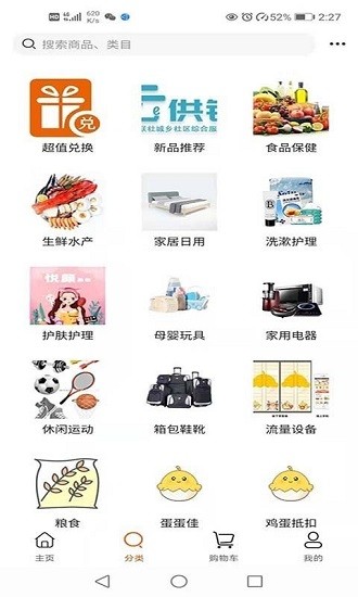 蛋蛋佳app下载v2.7.1 2