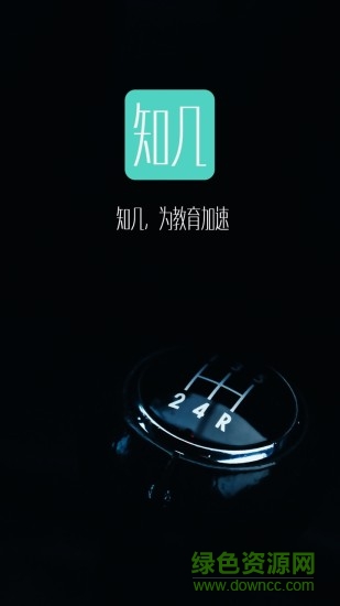 知几教师端APP下载v5.0.37 1