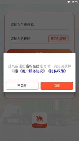 骆驼在线司机端app下载v1.1.4 2