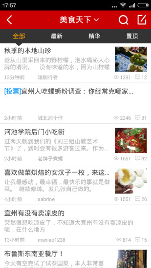 宜州论坛软件下载v5.8.1 3