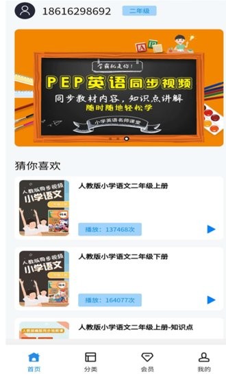 勤于思小学精品课下载v2.1.8 2