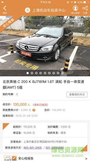 安心拍车App下载v2.0.1 2