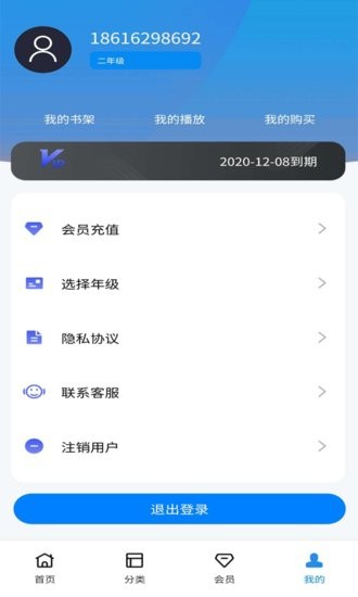 勤于思小学精品课下载v2.1.8 1