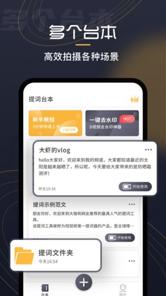 小牛提词器下载v2.0.3 1