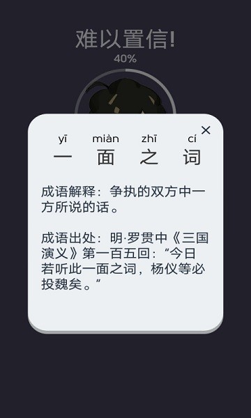画个成语APP下载v1.0.05.31 1