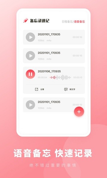 鲨鱼备忘录速记客户端下载v1.0.0 2