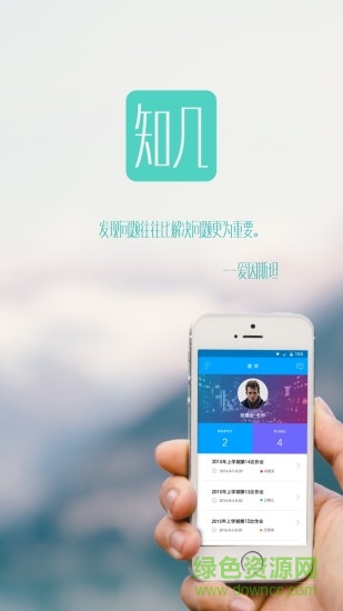 知几教师端APP下载v5.0.37 3