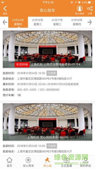 安心拍车App下载v2.0.1 3