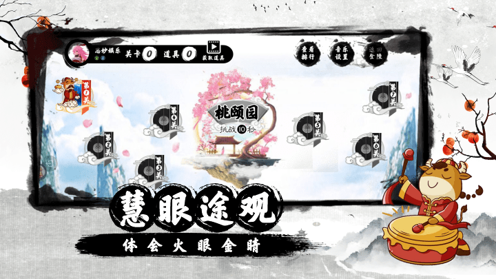慧眼仙途之找不同免费版下载v1.1 1