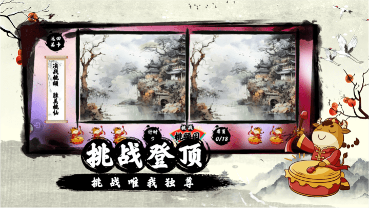 慧眼仙途之找不同免费版下载v1.1 2