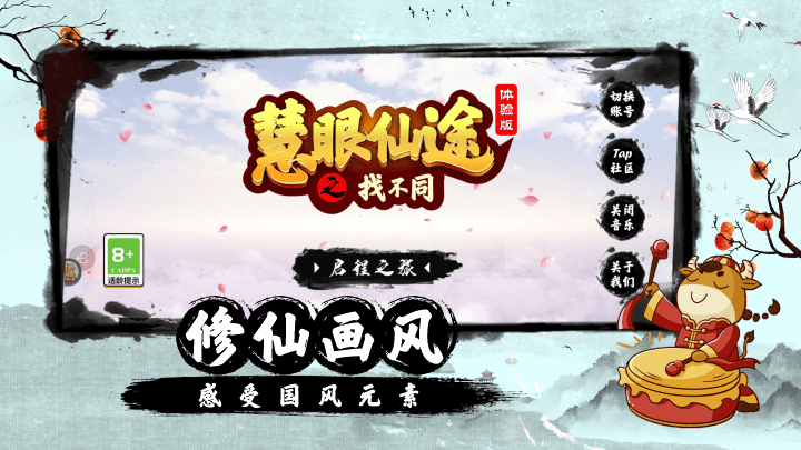 慧眼仙途之找不同免费版下载v1.1 3